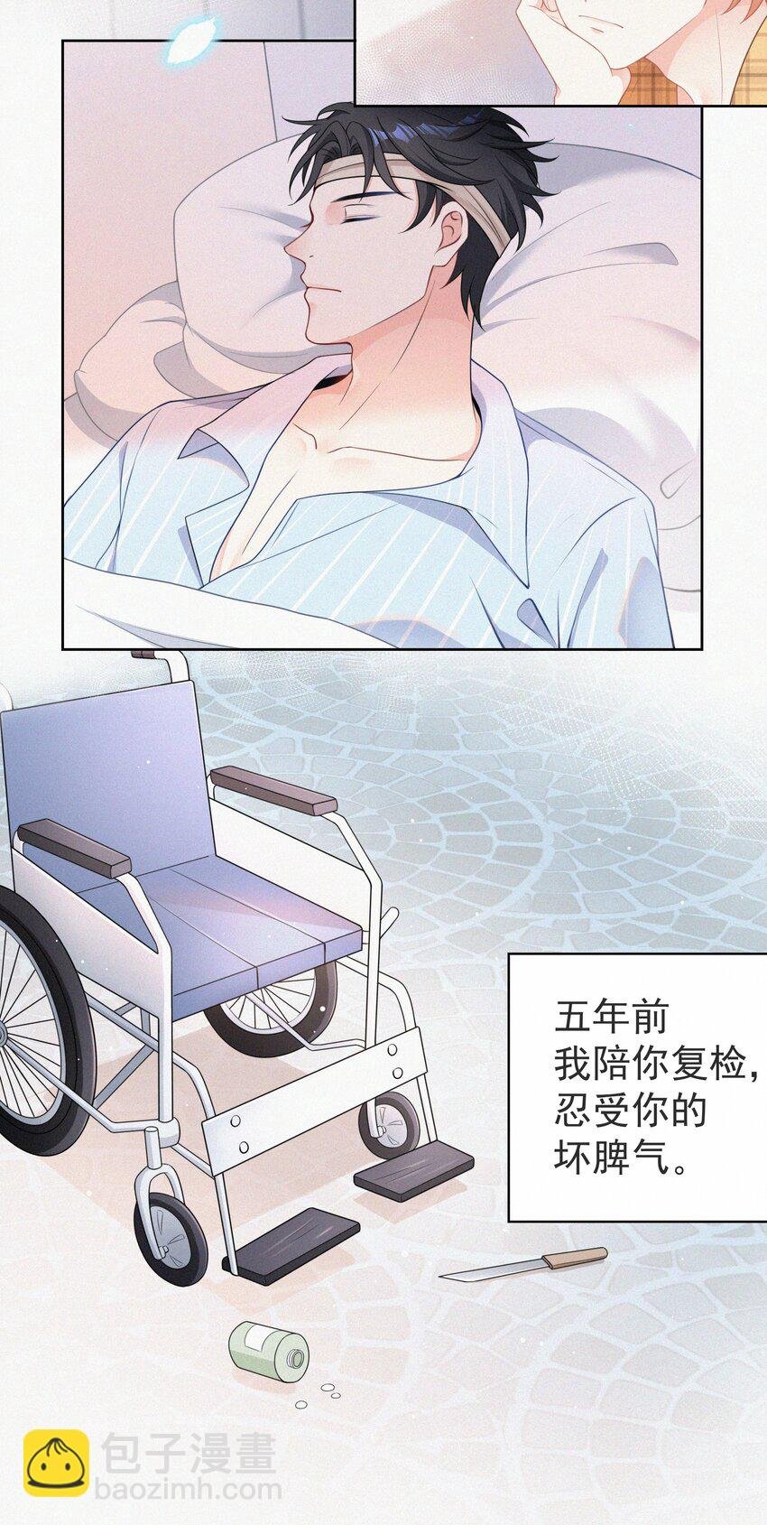 001 我的金主爸爸失忆了