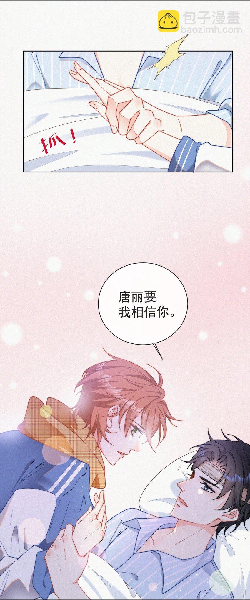 001 我的金主爸爸失忆了