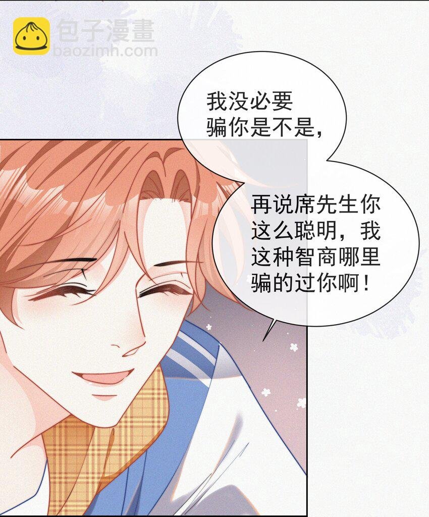 001 我的金主爸爸失忆了