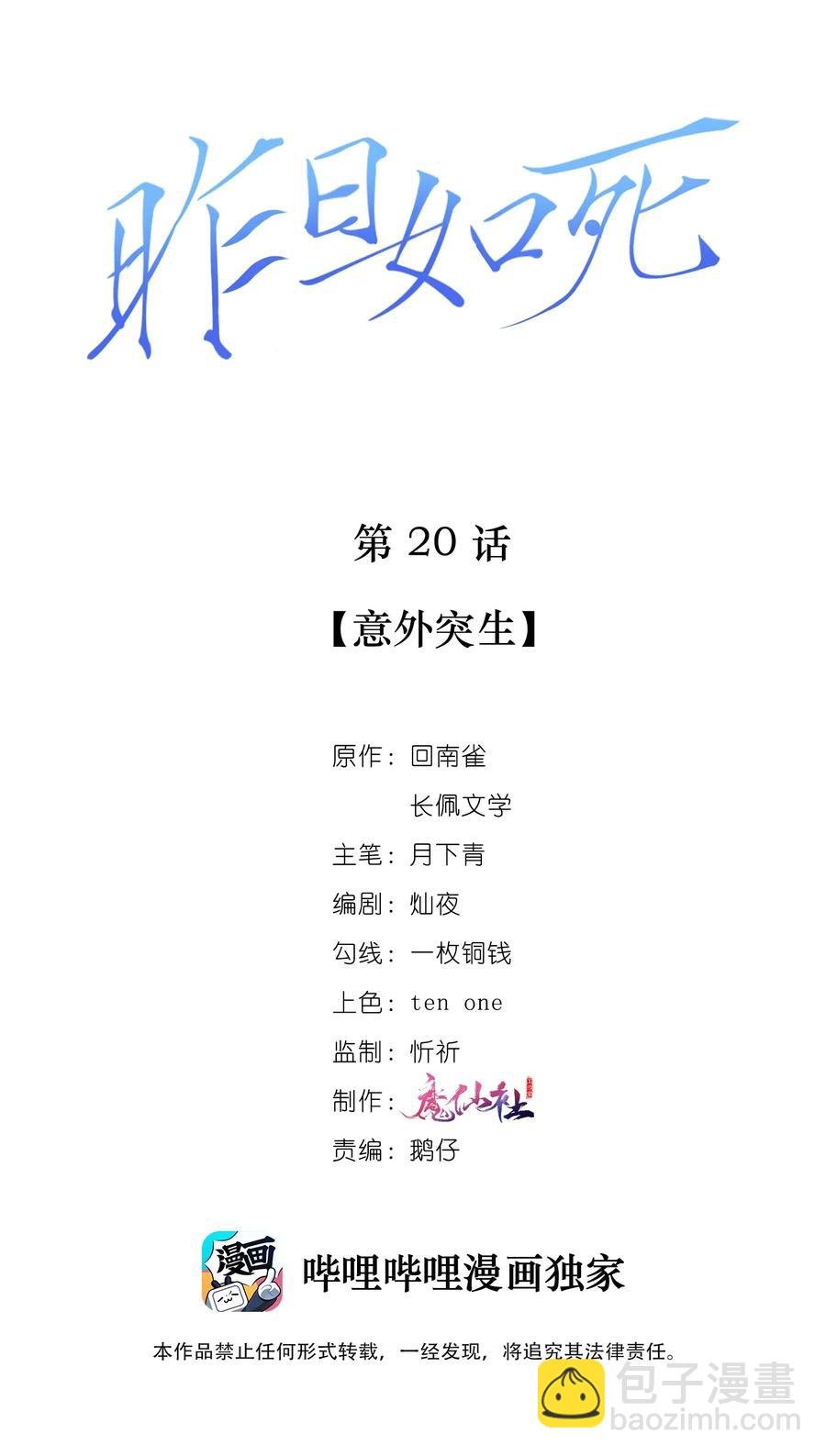 020 意外突生