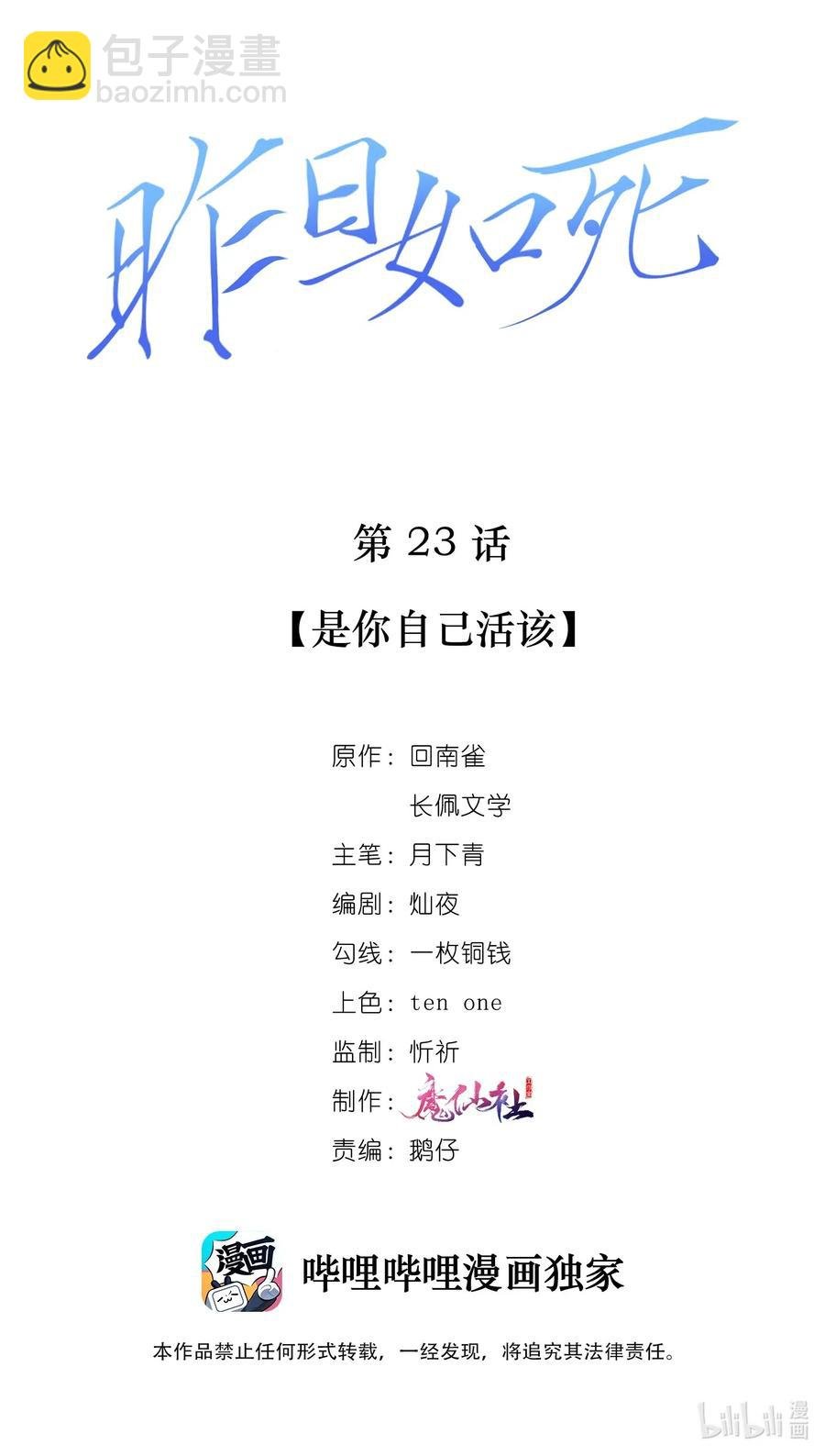 023 是你自己活该