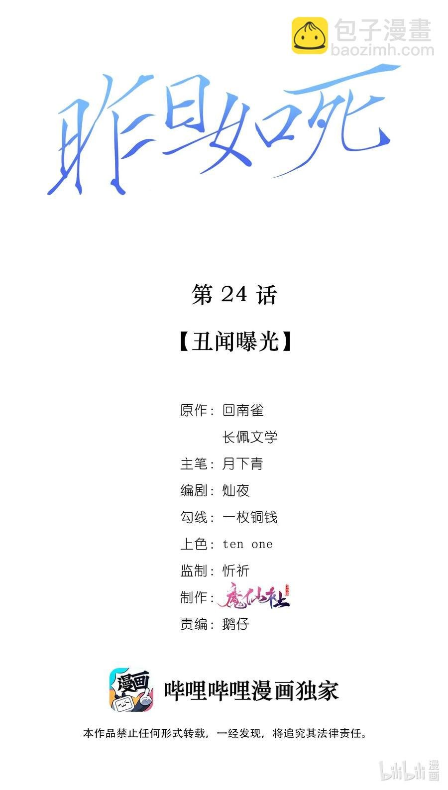 024 丑闻曝光