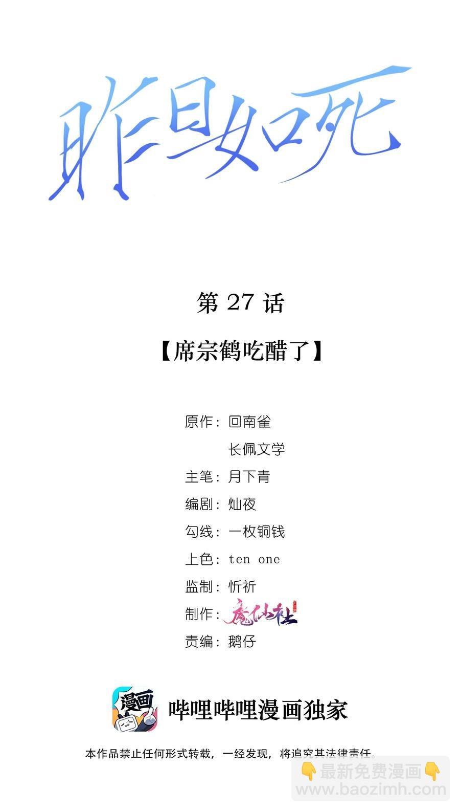 027 席宗鹤吃醋了