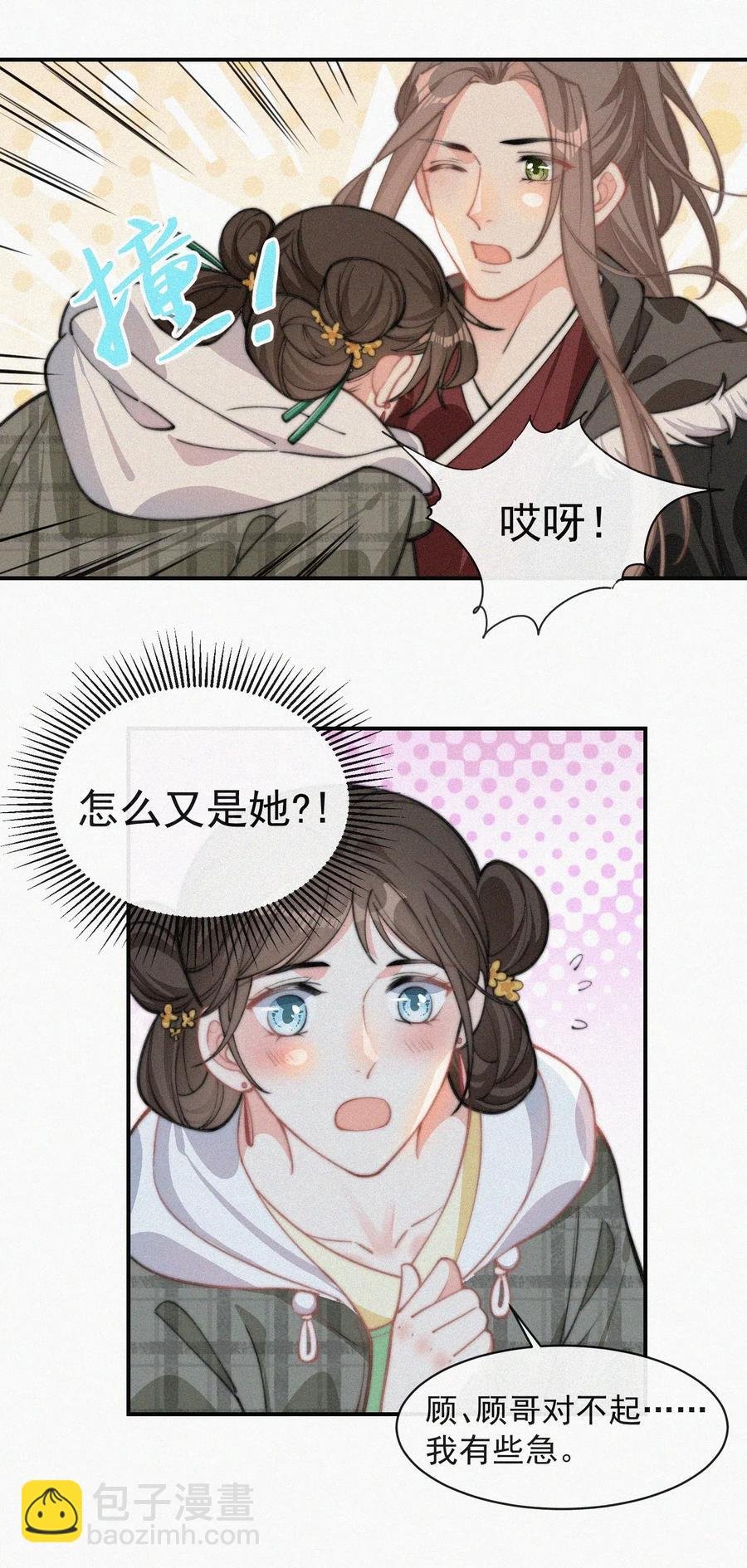 027 席宗鹤吃醋了