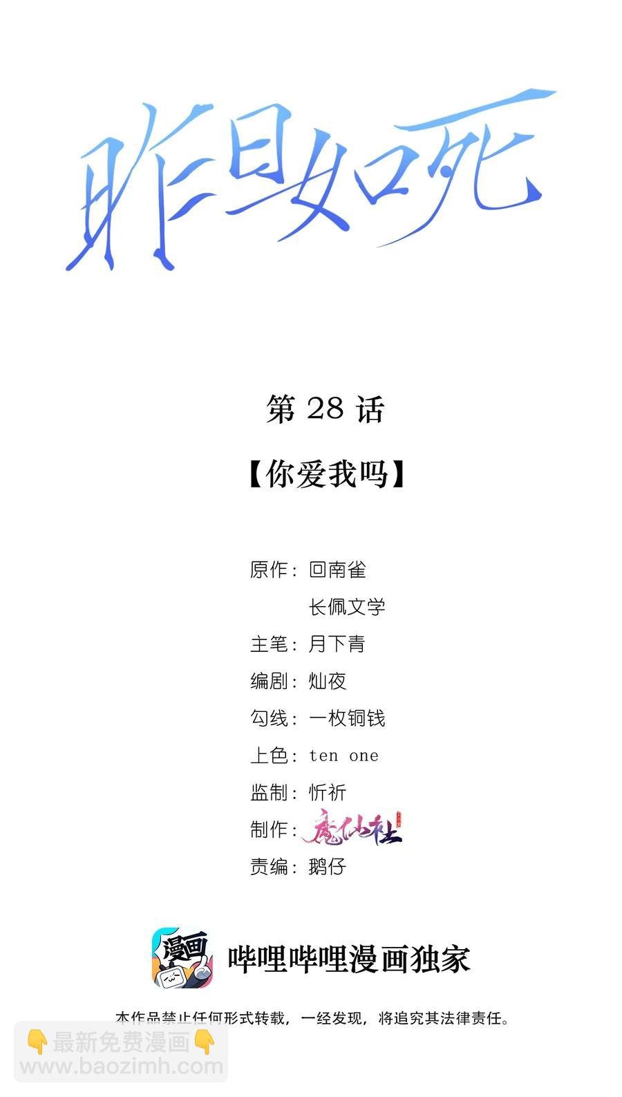 028 你爱我吗
