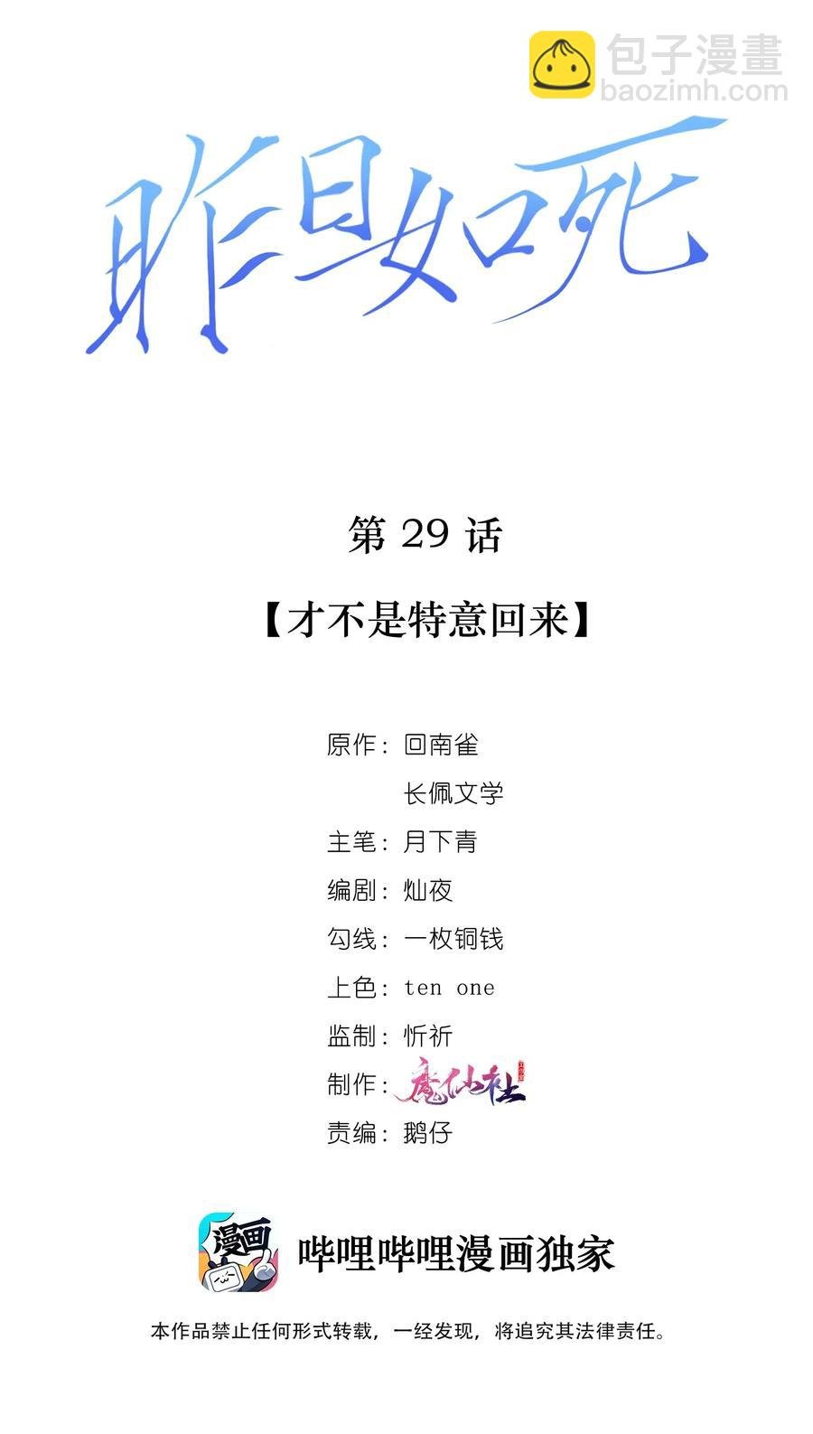 029 才不是特意回来