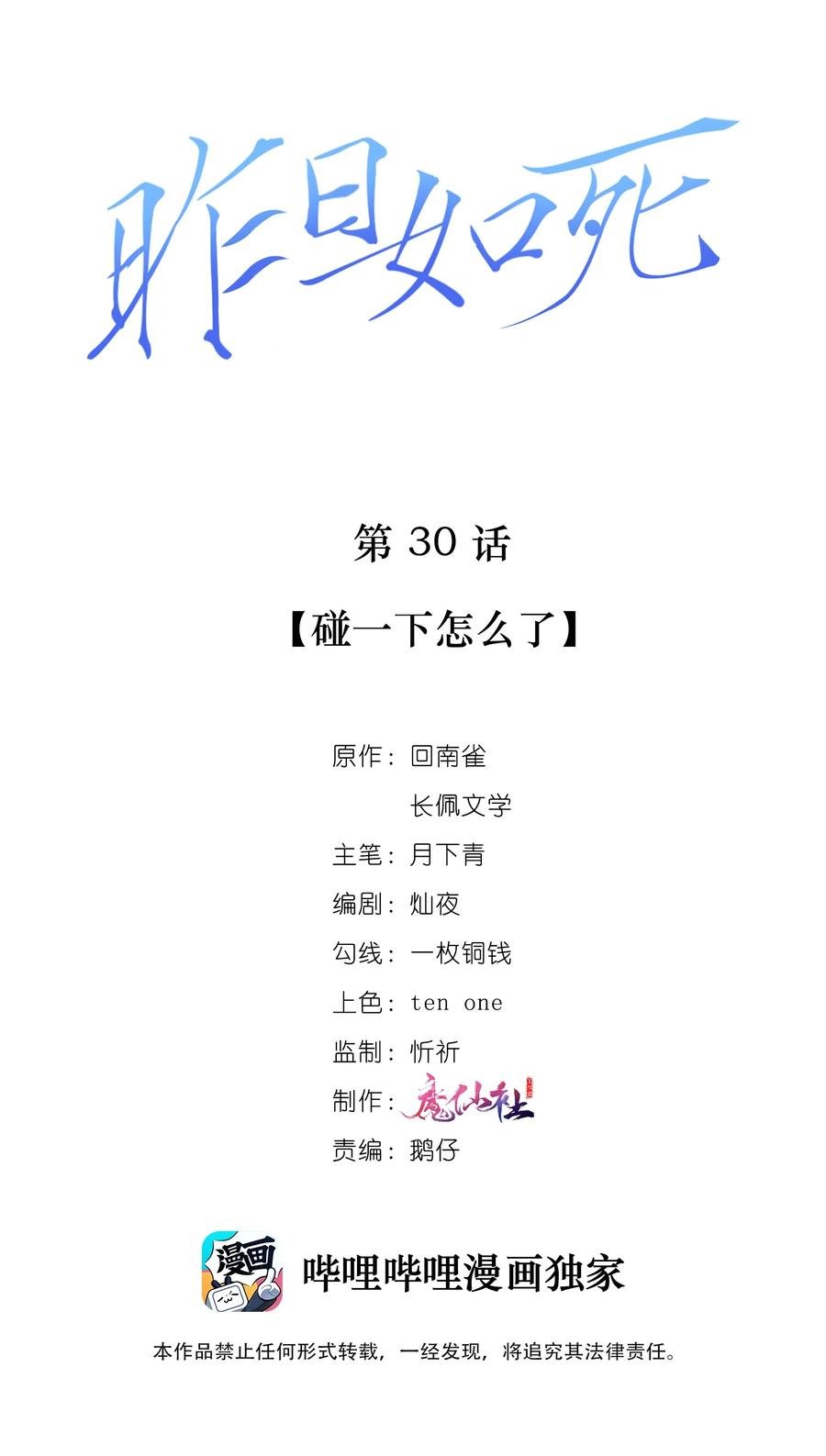 030 碰一下怎么了