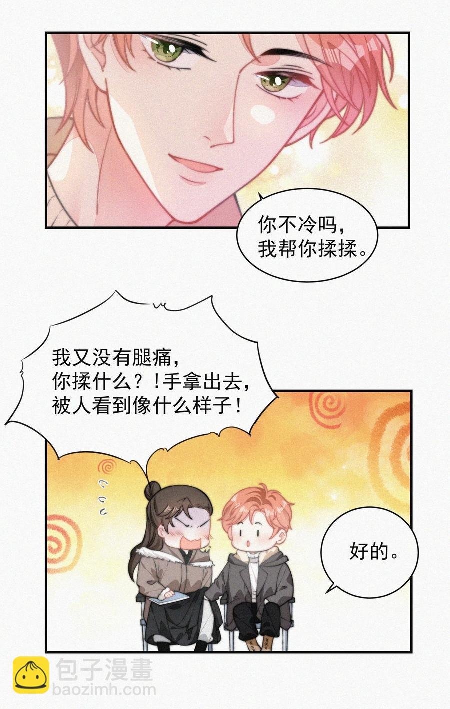 030 碰一下怎么了