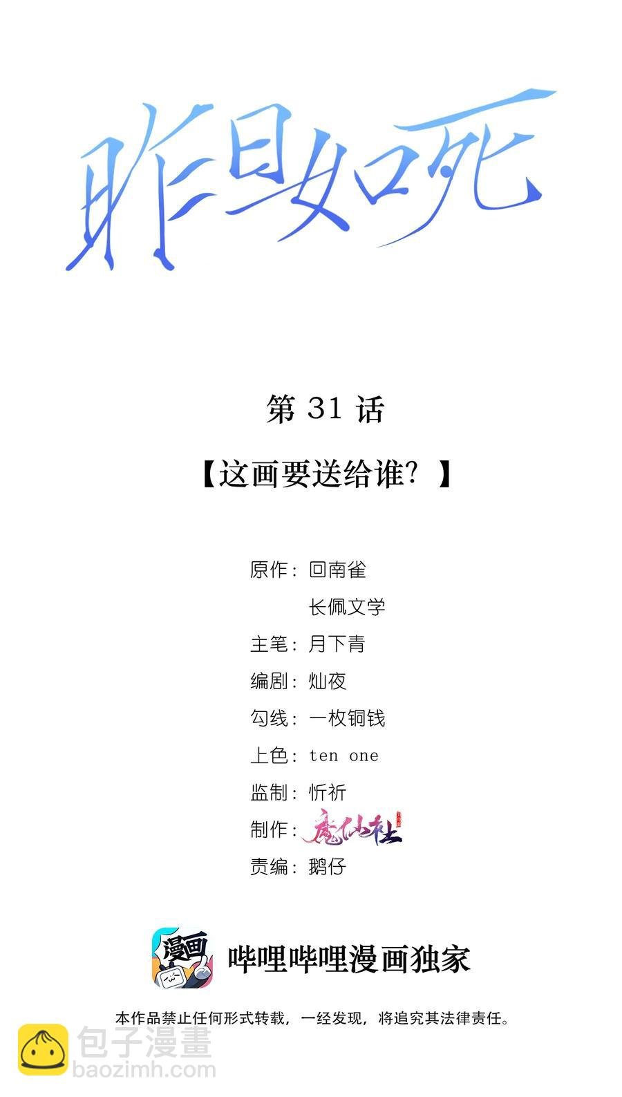 031 这画要送给谁？