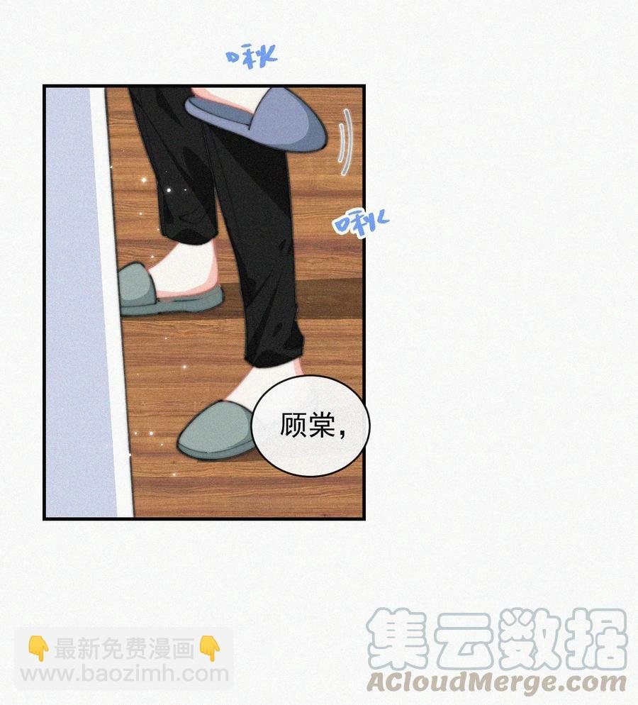 032 顾棠，别骗我