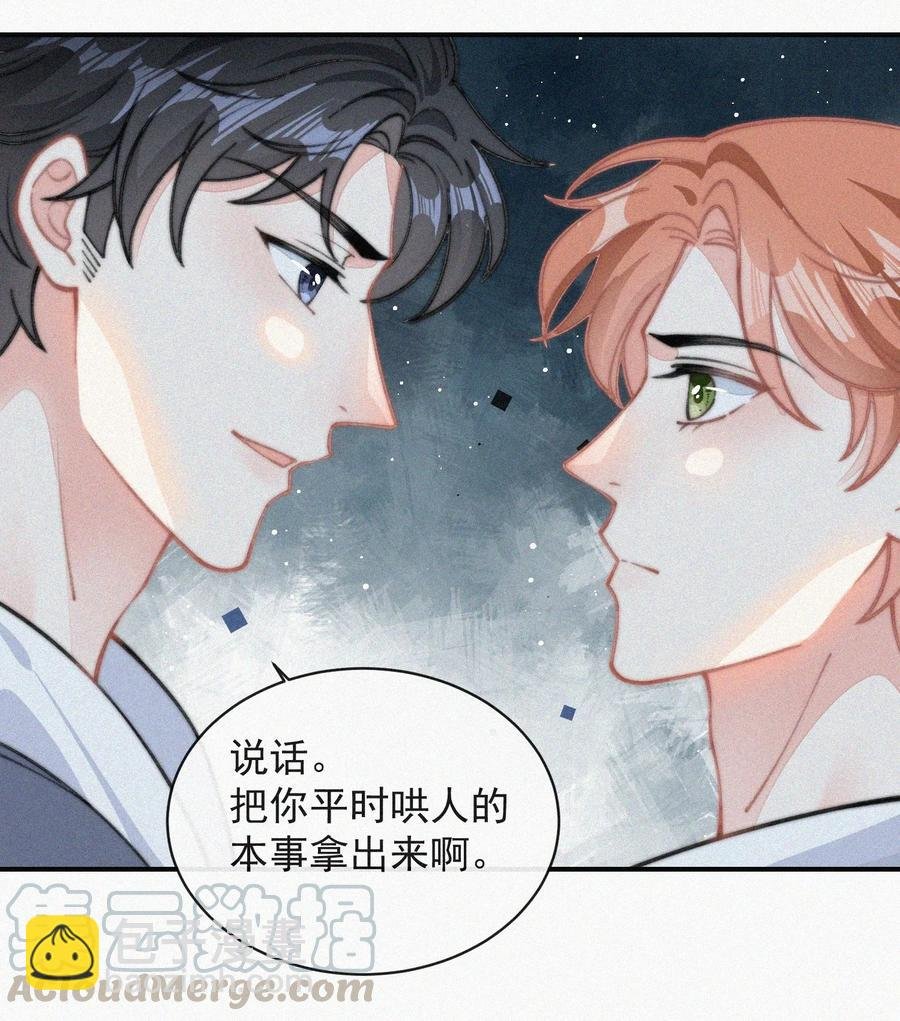 032 顾棠，别骗我