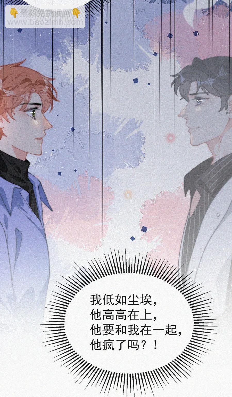 035 他曾捧出真心