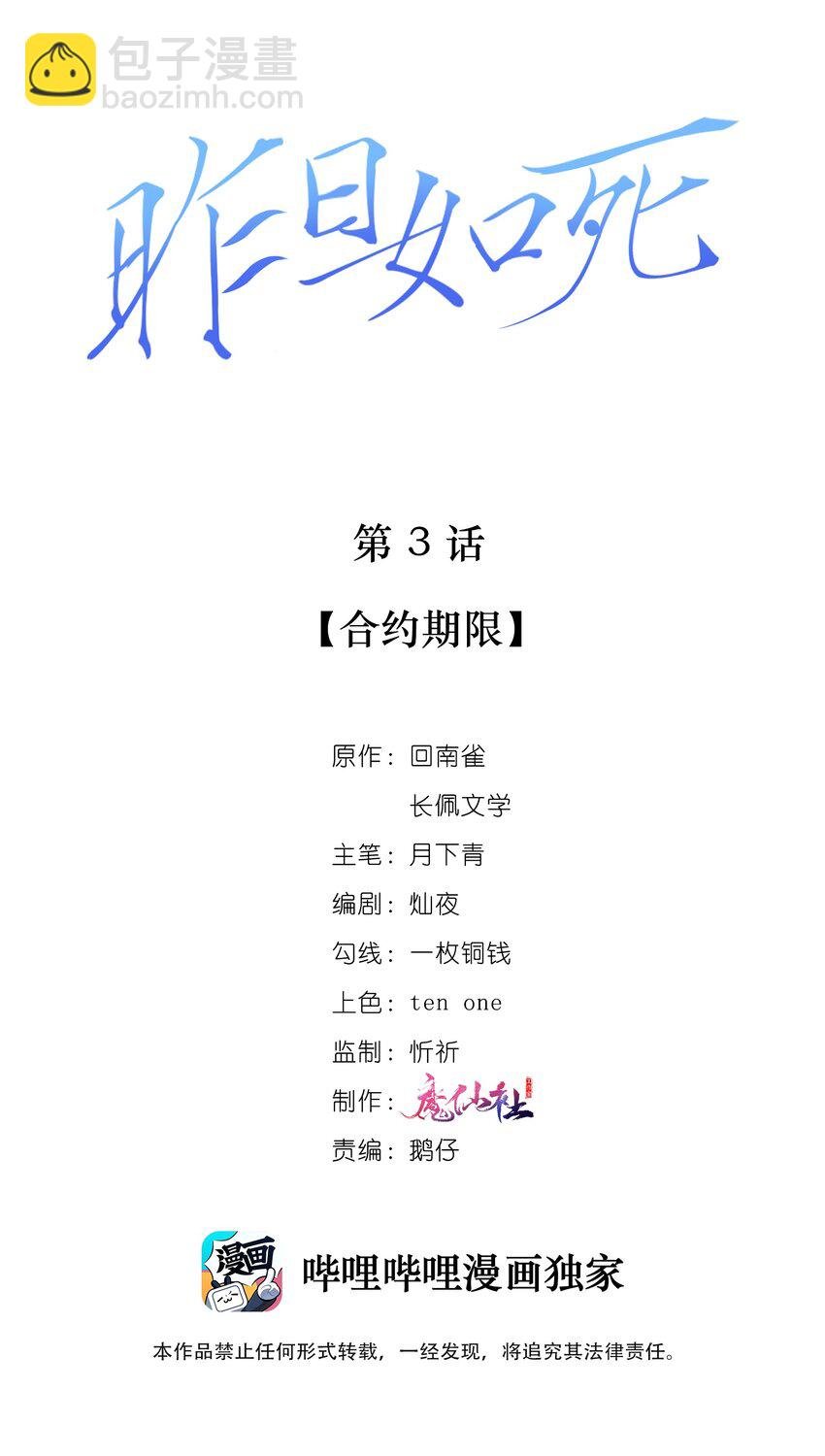 003 合约期限