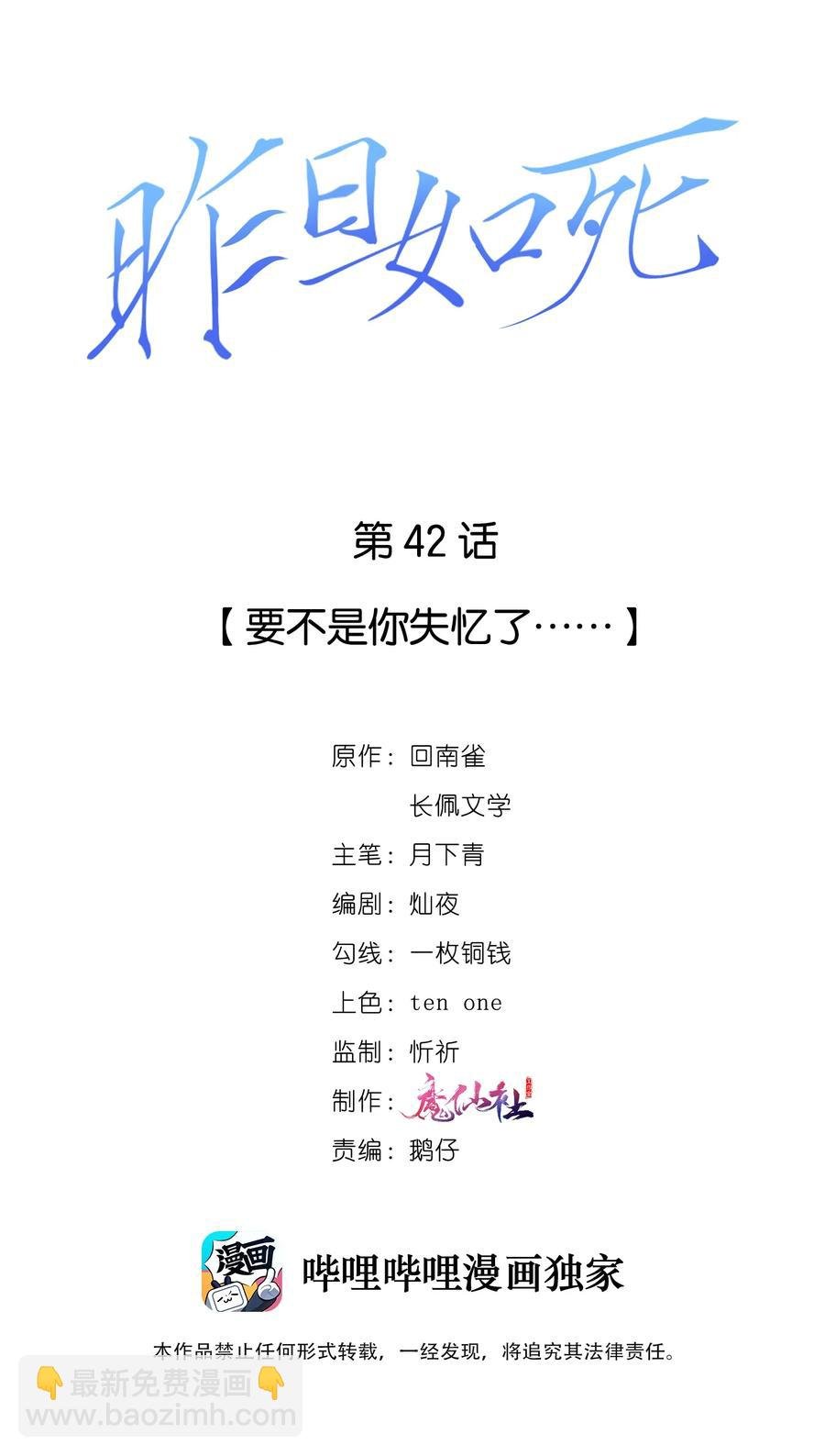 042 要不是你失忆了……