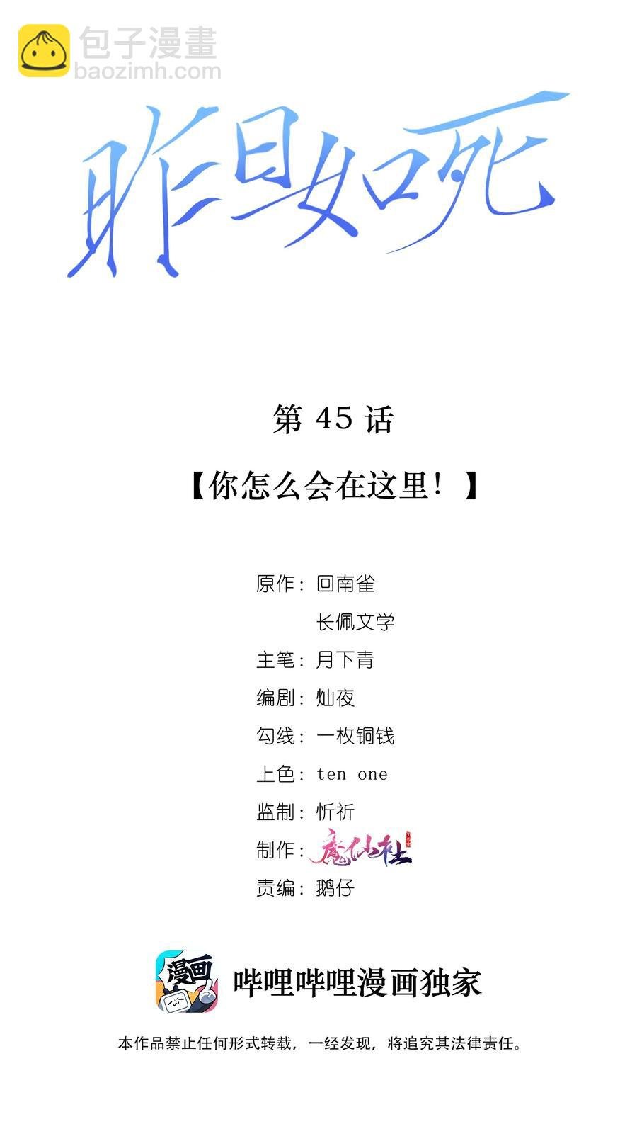 045 你怎么会在这里！