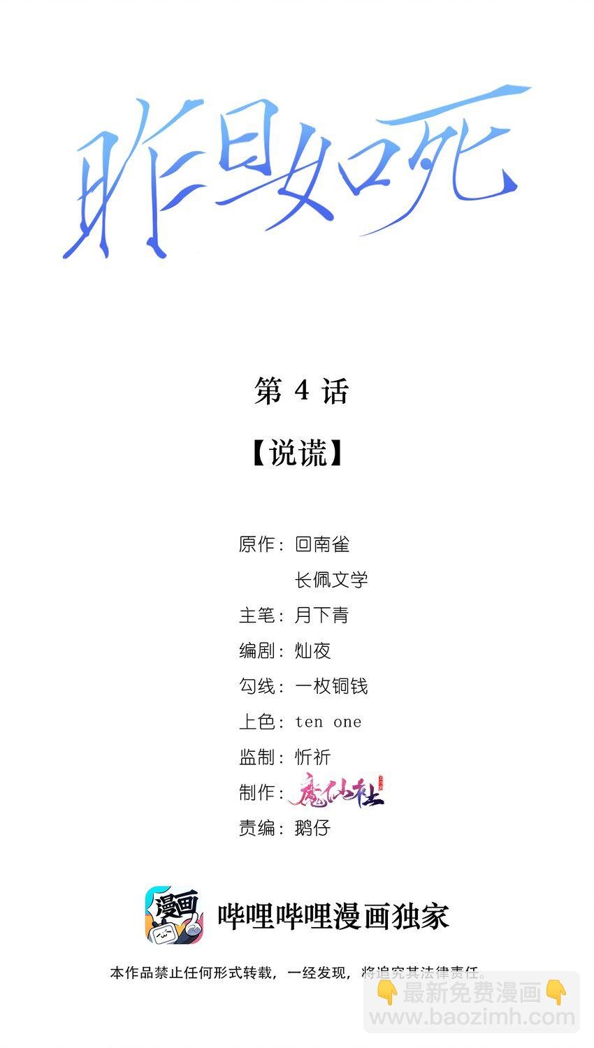 004 说谎