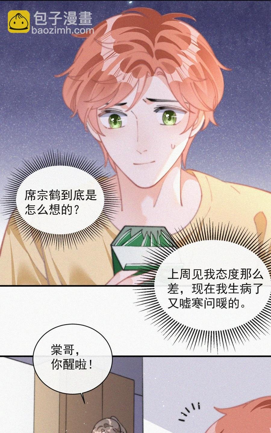 052 嘉宾怎么是江暮