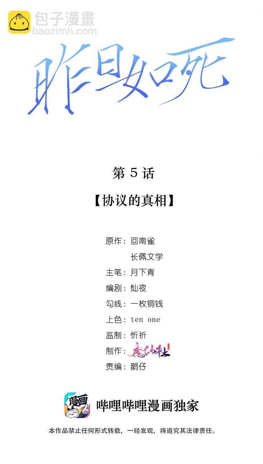 005 协议的真相