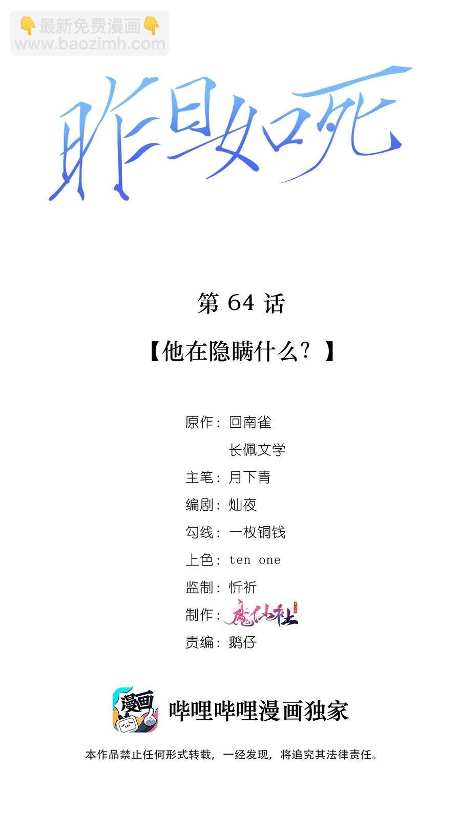 064 他在隐瞒什么？