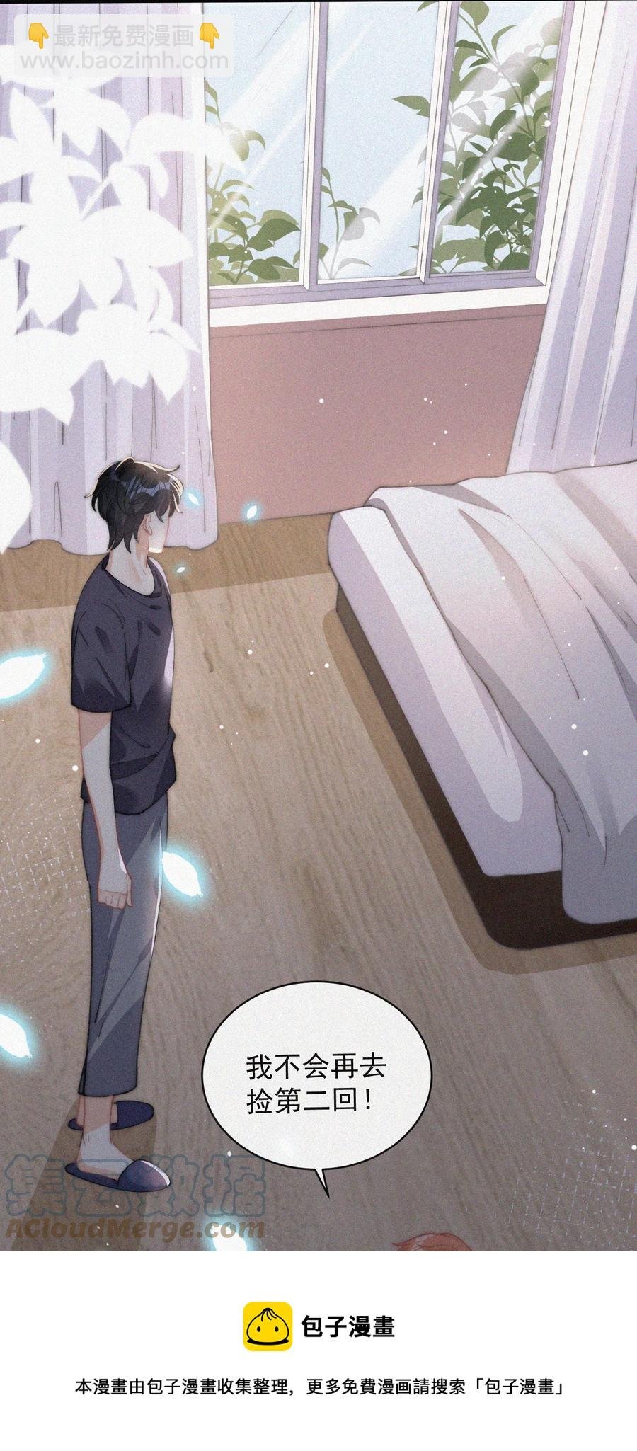 065 我不会再捡第二次