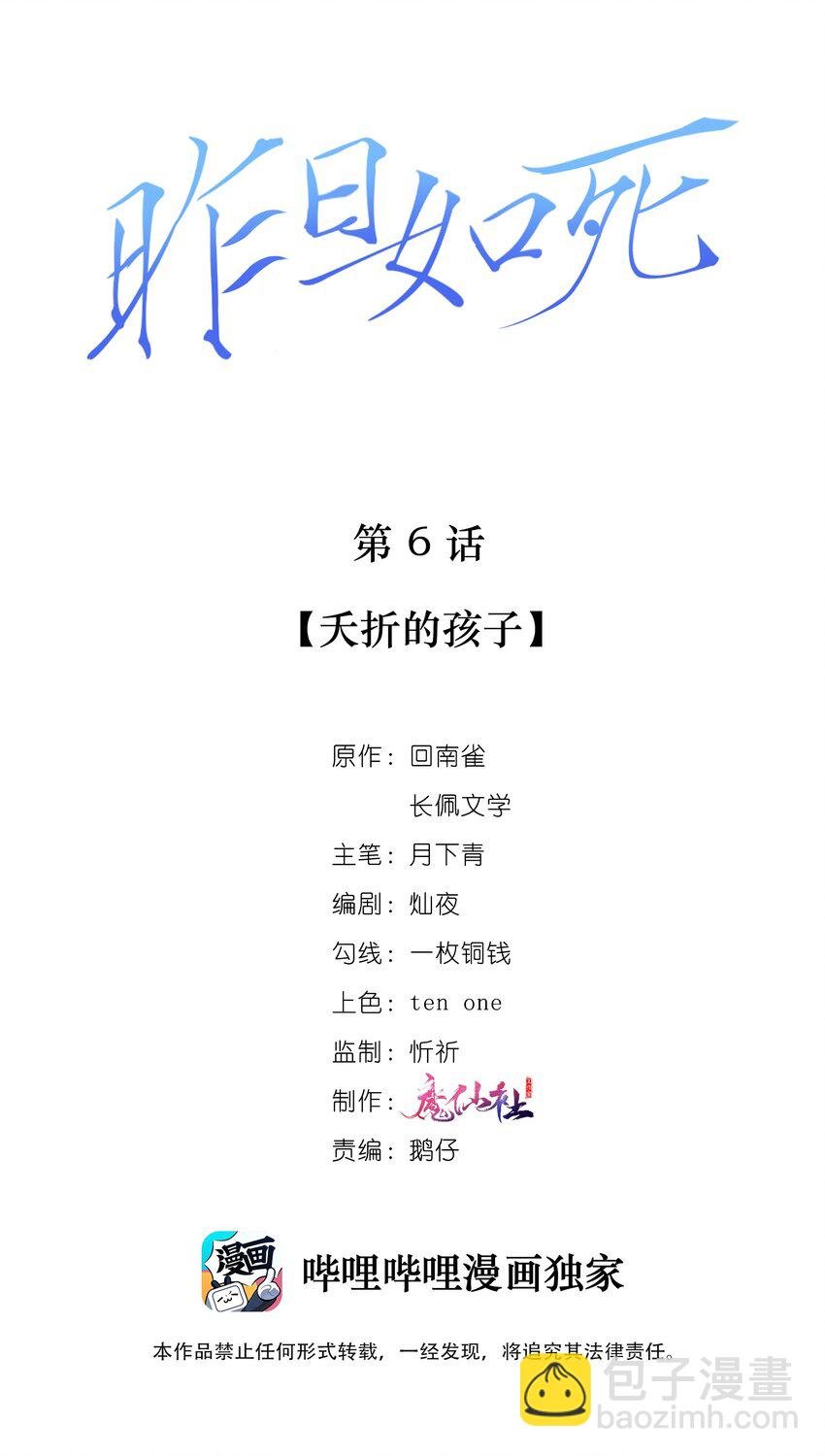 006 夭折的孩子