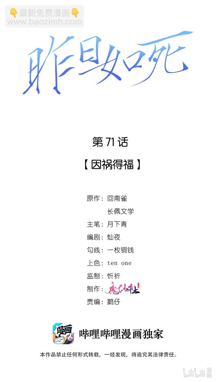 071 因祸得福
