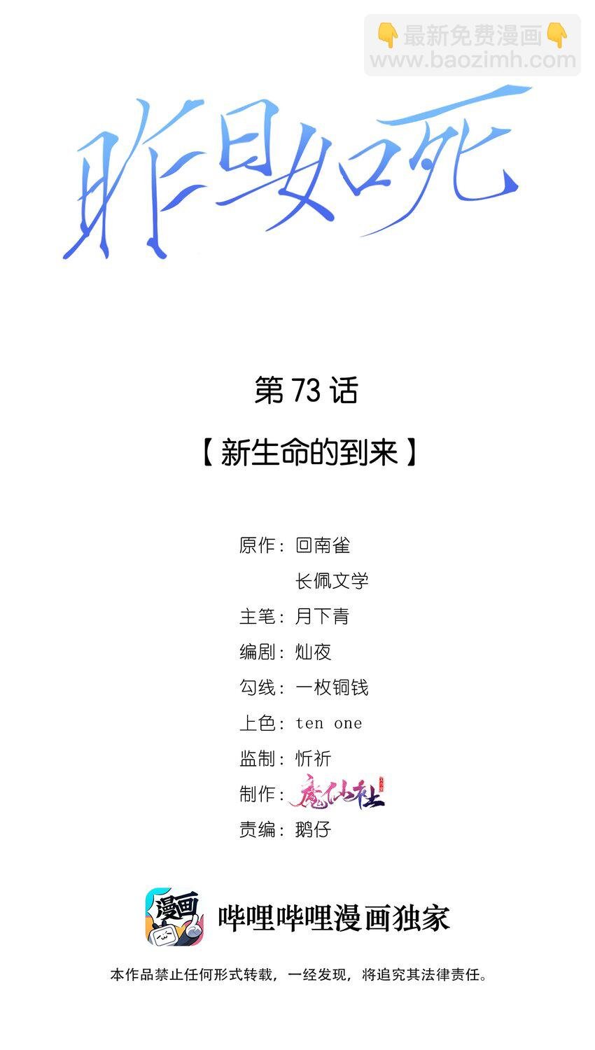 073 新生命的到来