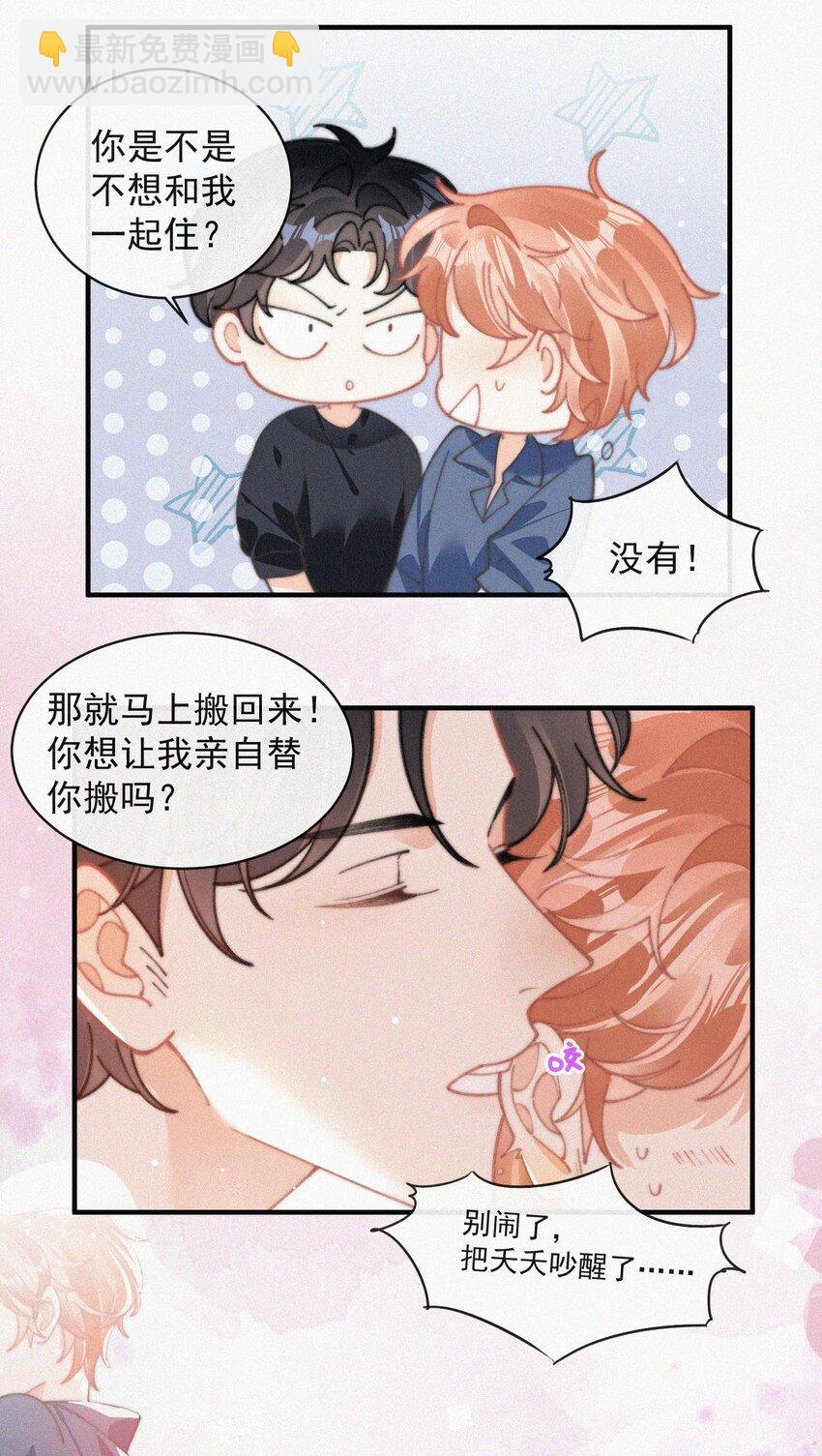 番外 给我搬回来