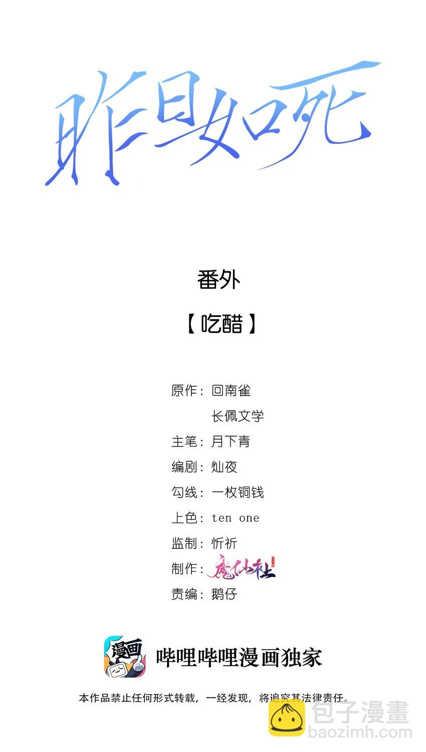 番外 吃醋
