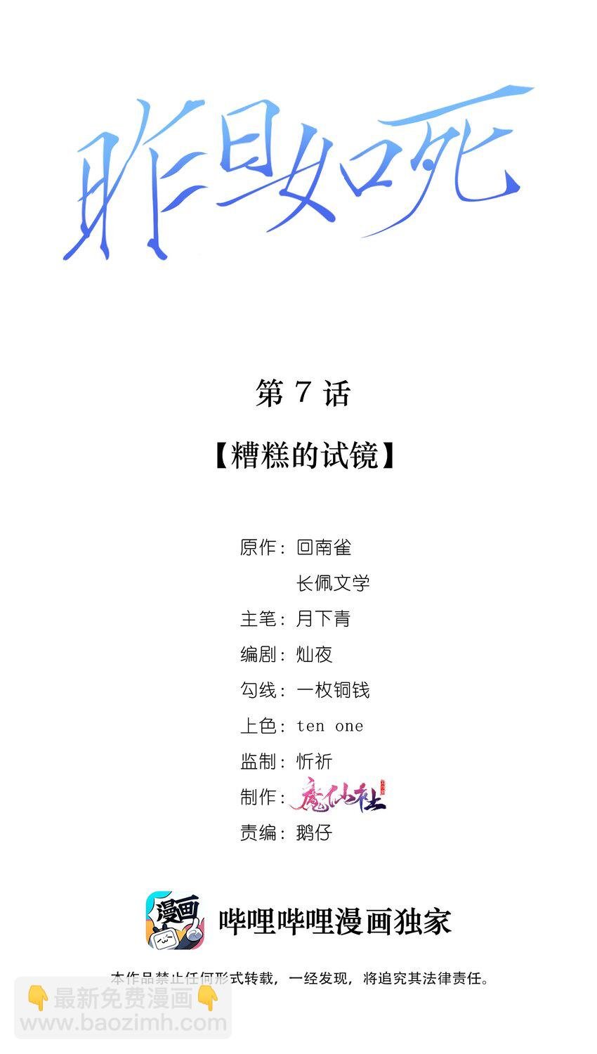 007 糟糕的试镜