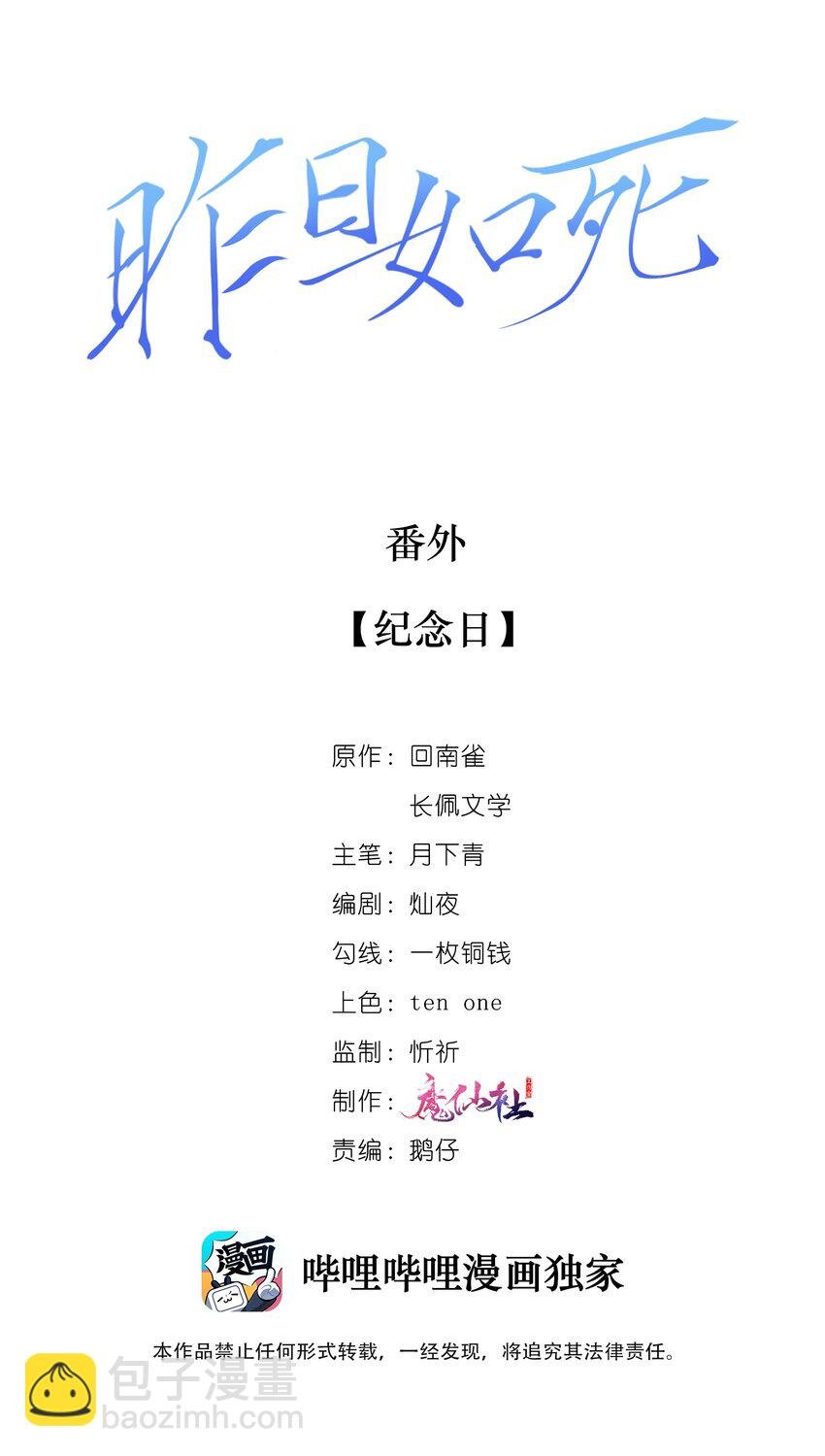 番外 纪念日