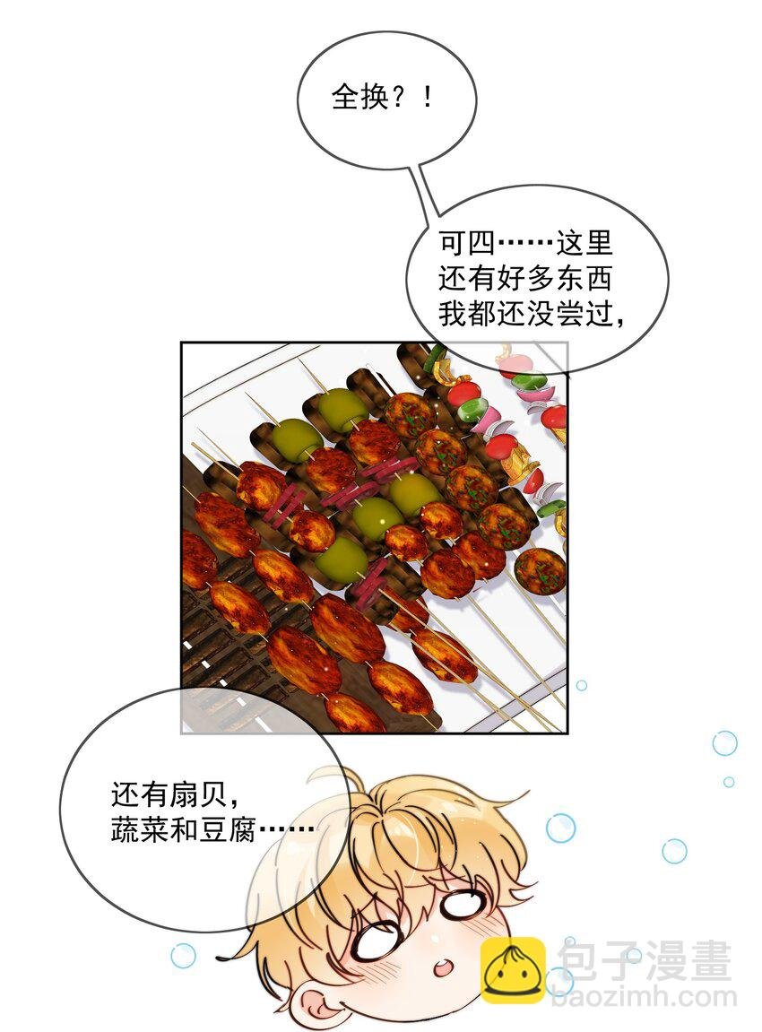 第10话 羊腰子