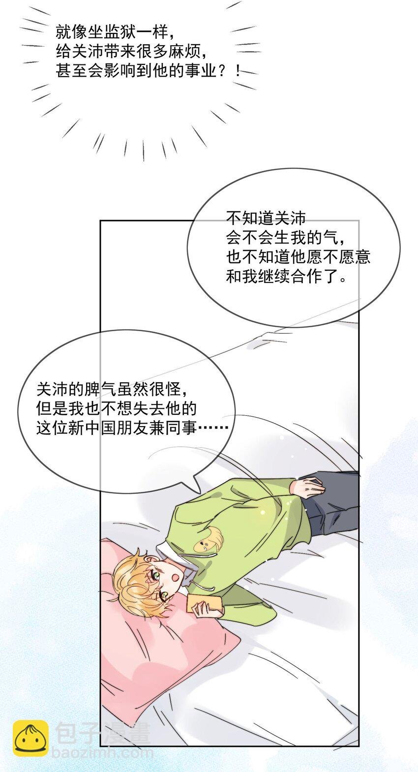 第11话 惹麻烦啦