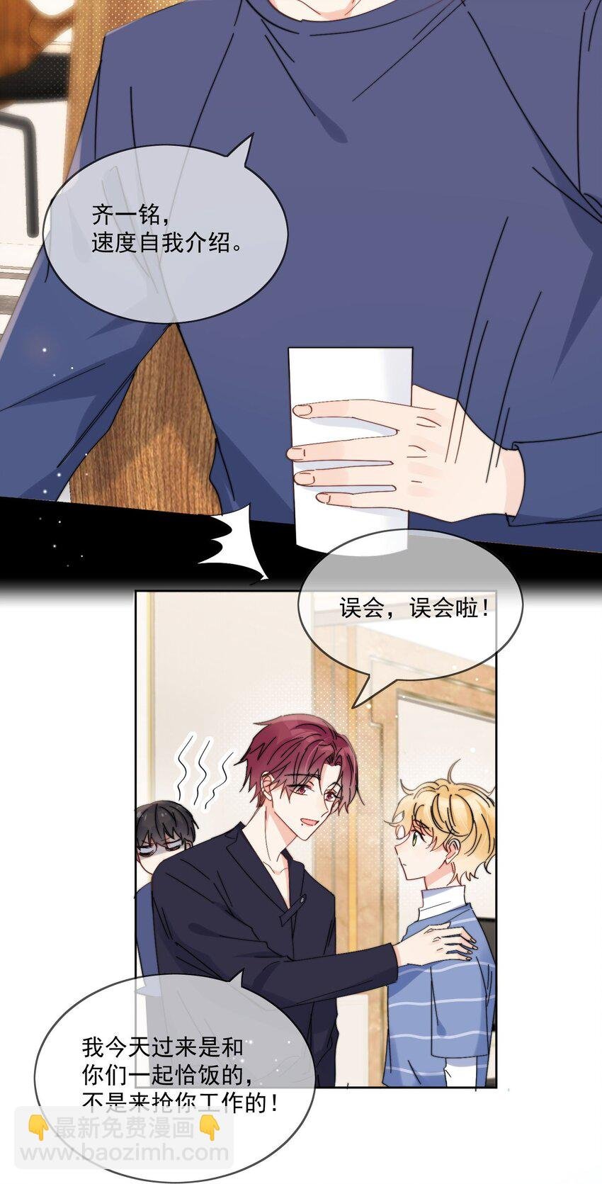 第13话 可是他叫我哥哥欸