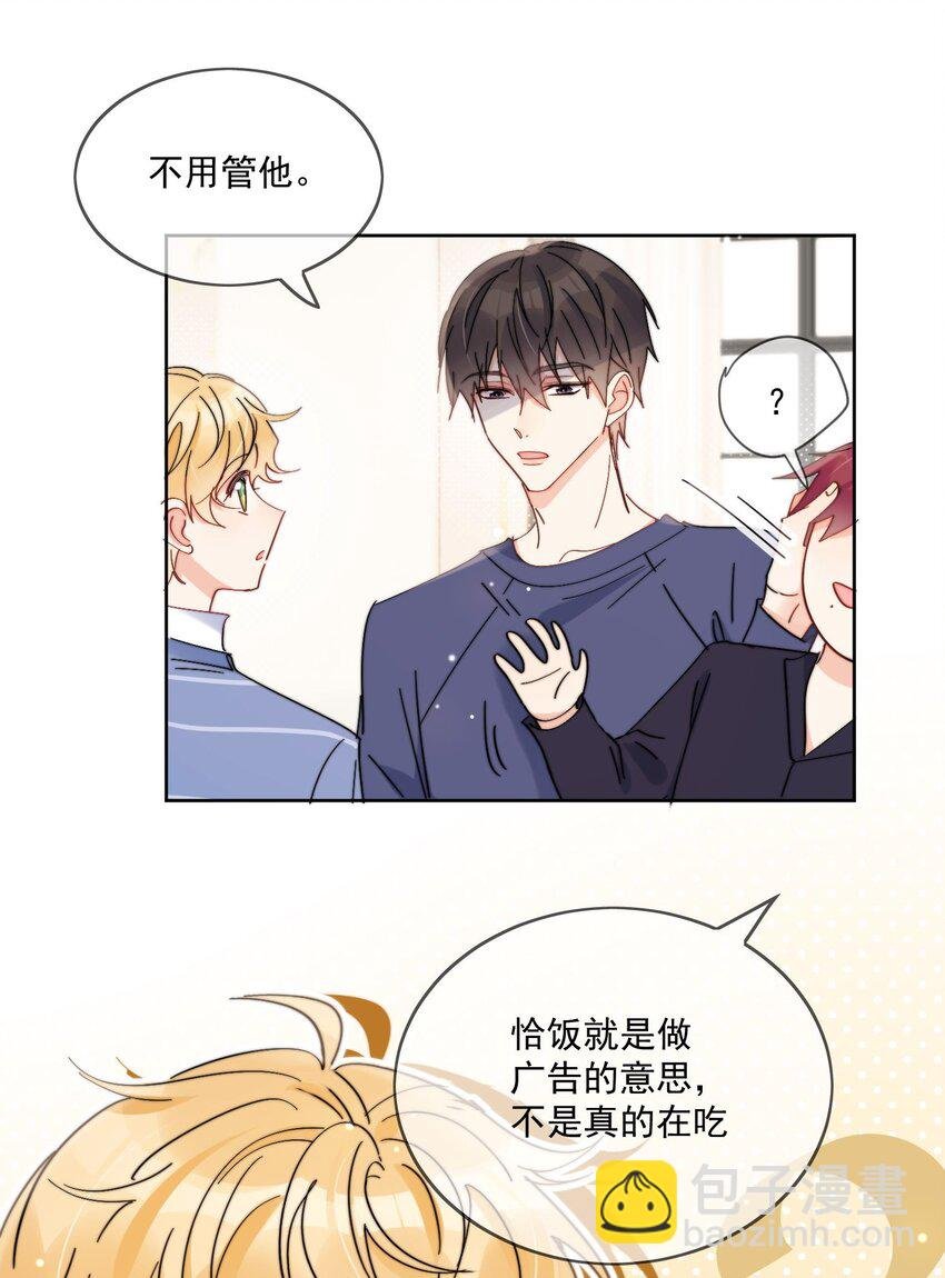 第13话 可是他叫我哥哥欸