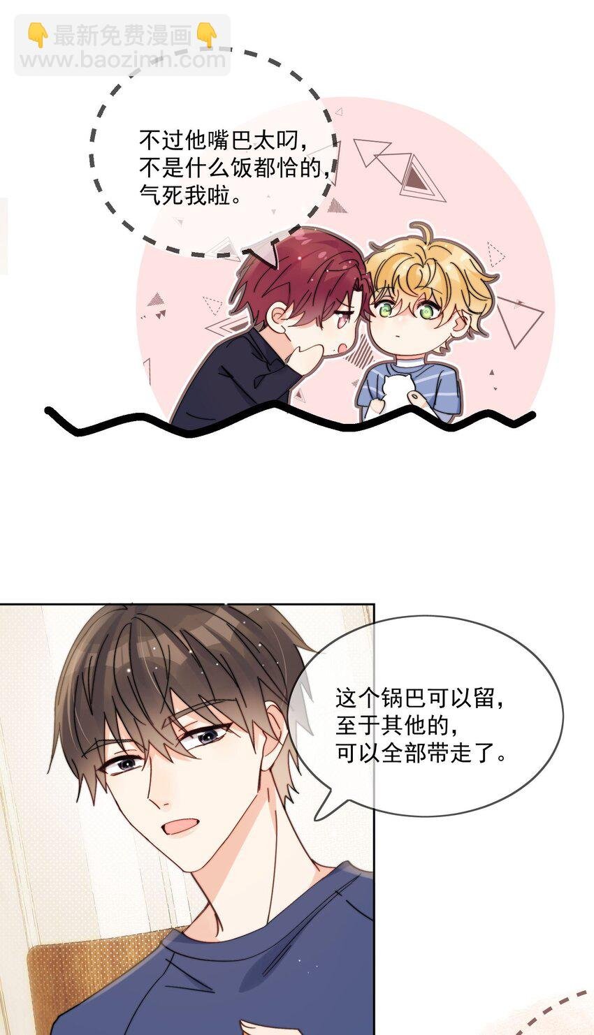 第13话 可是他叫我哥哥欸