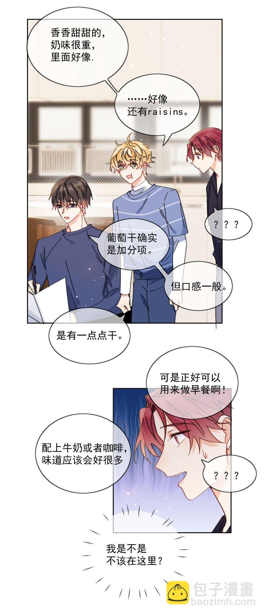 第13话 可是他叫我哥哥欸