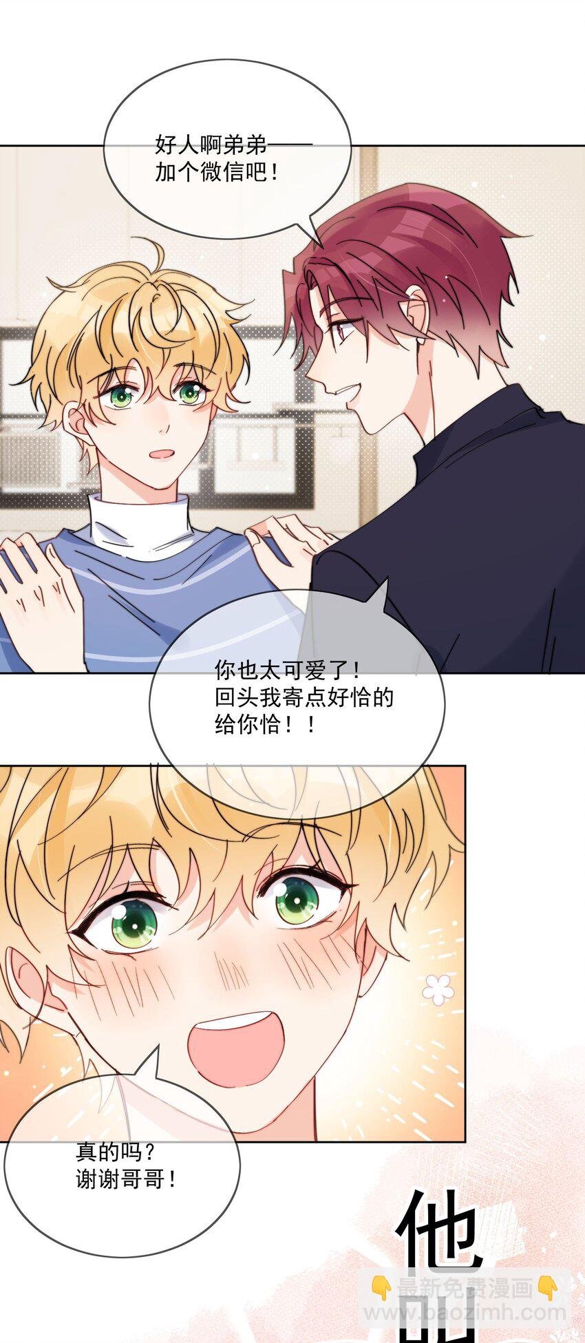 第13话 可是他叫我哥哥欸