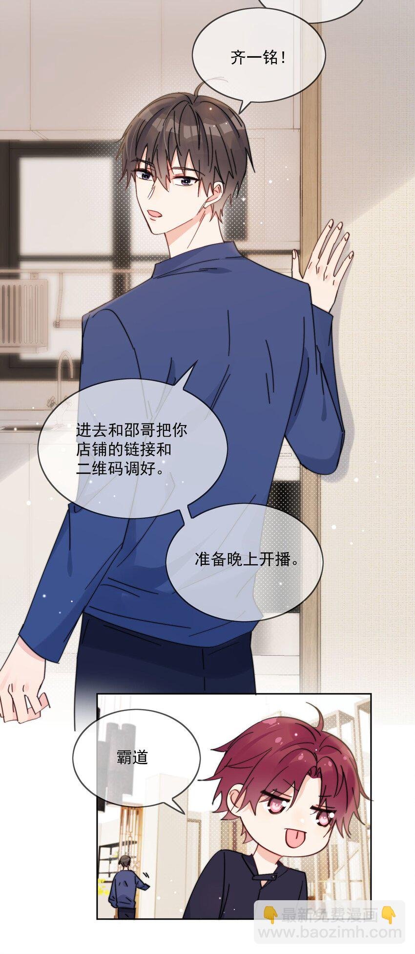 第13话 可是他叫我哥哥欸