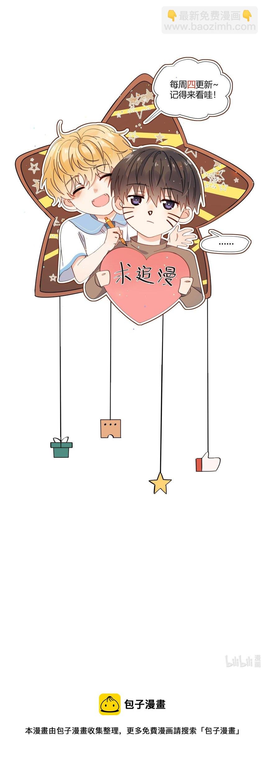 第13话 可是他叫我哥哥欸