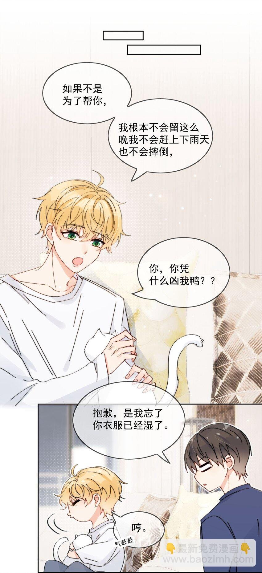 第15话 你凭什么凶我鸭