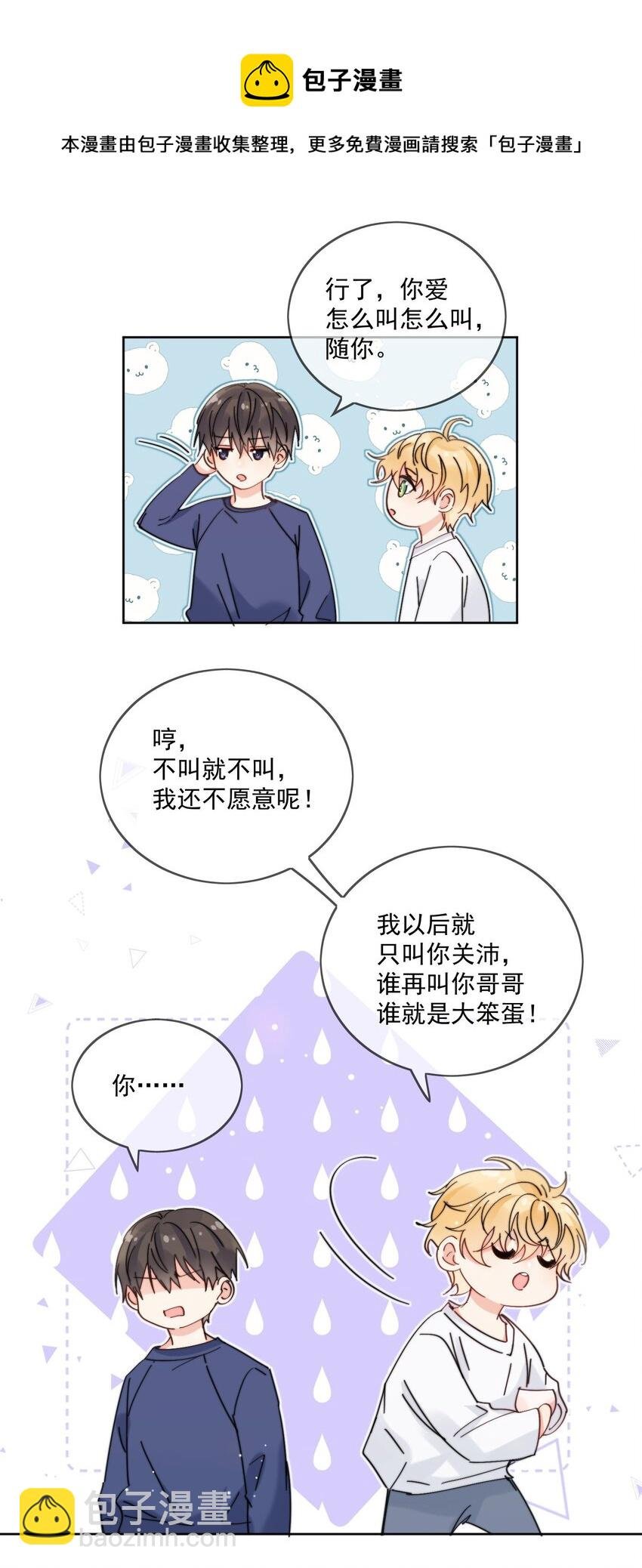 第16话 称呼
