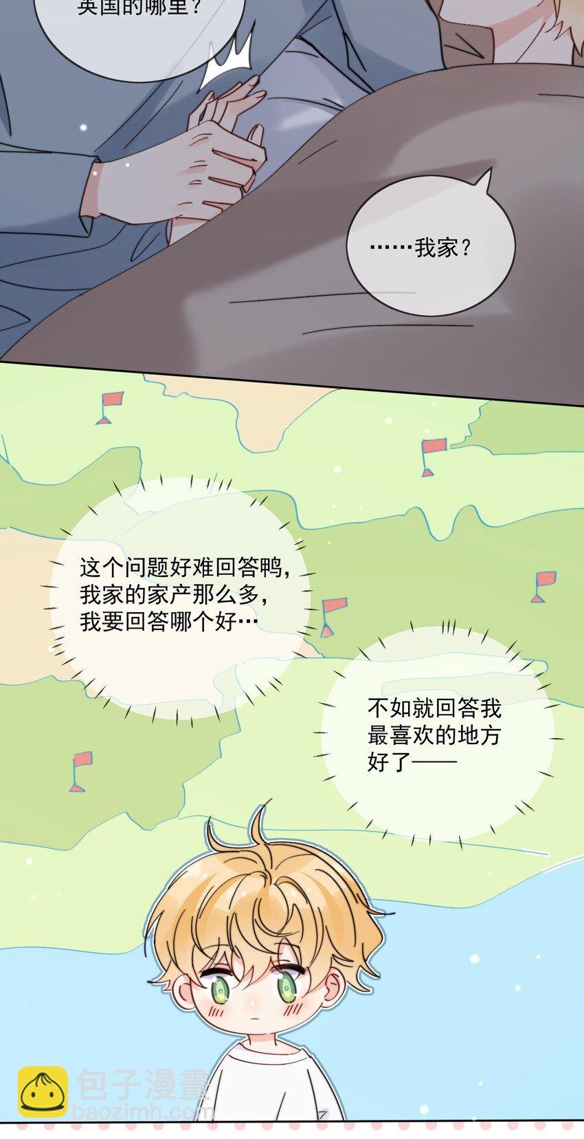 第17话 睡一起