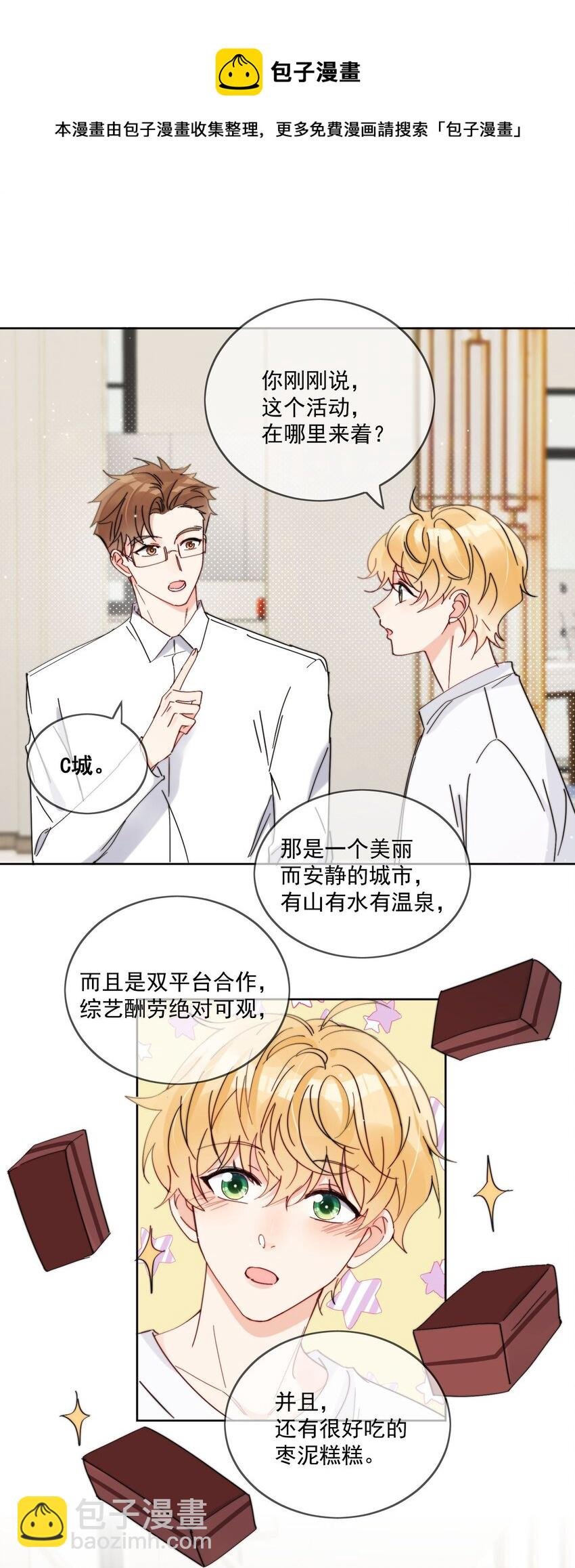 第18话 小误会