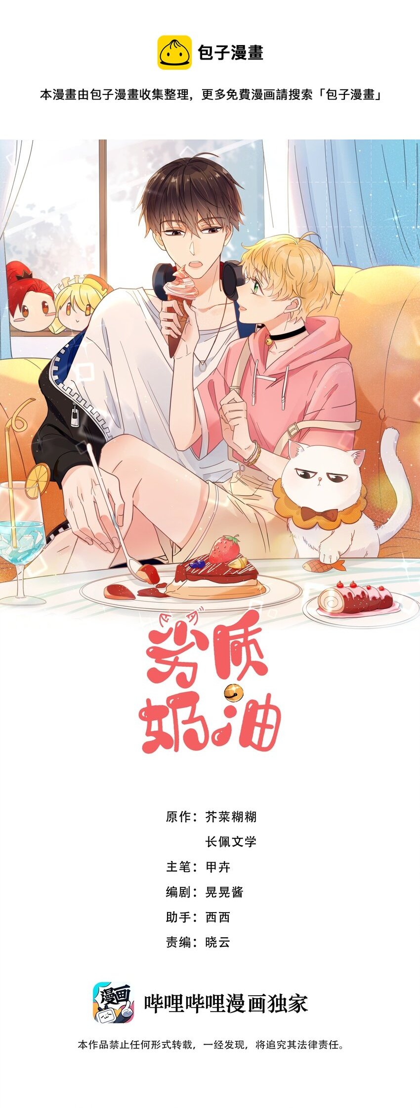 第1话 漂亮弟弟