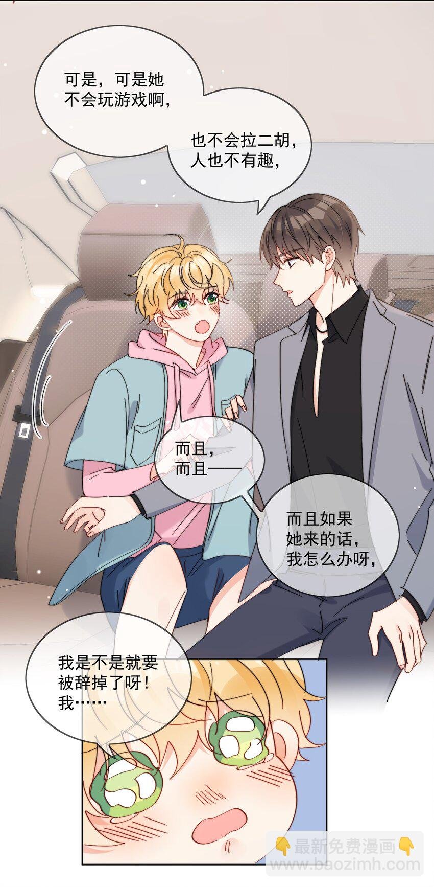 第21话 这就是情侣装吗？