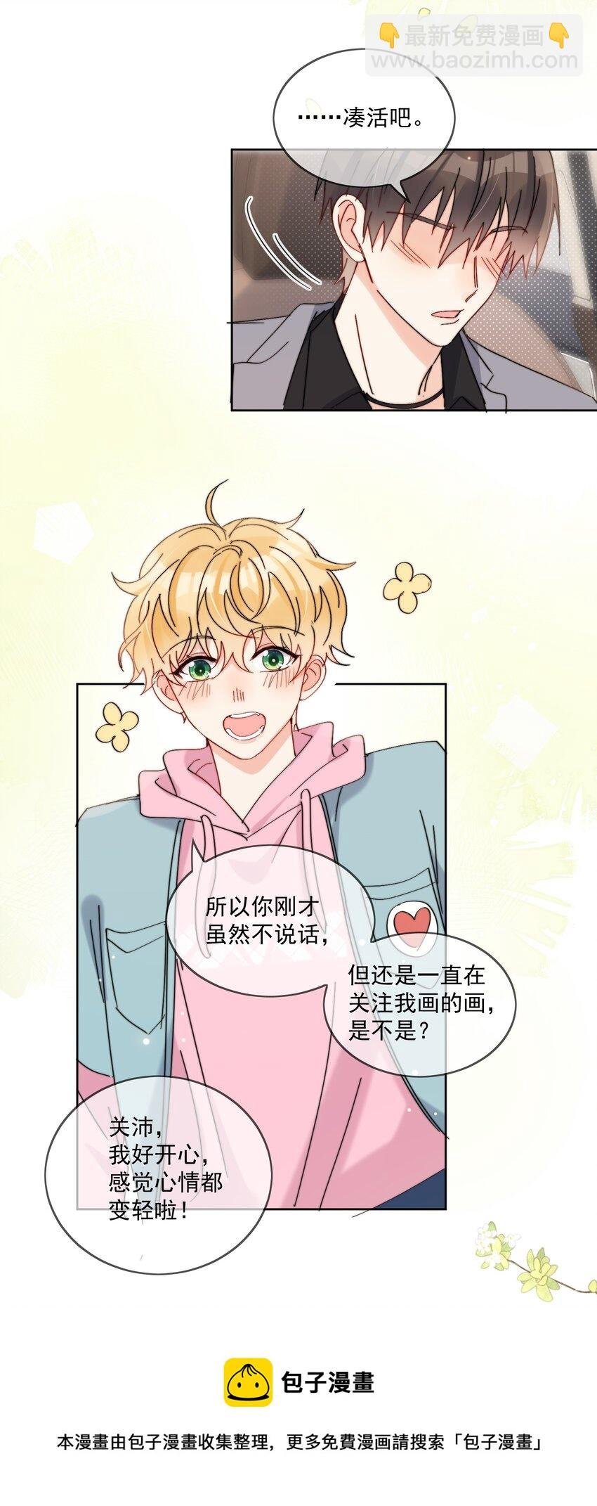 第21话 这就是情侣装吗？