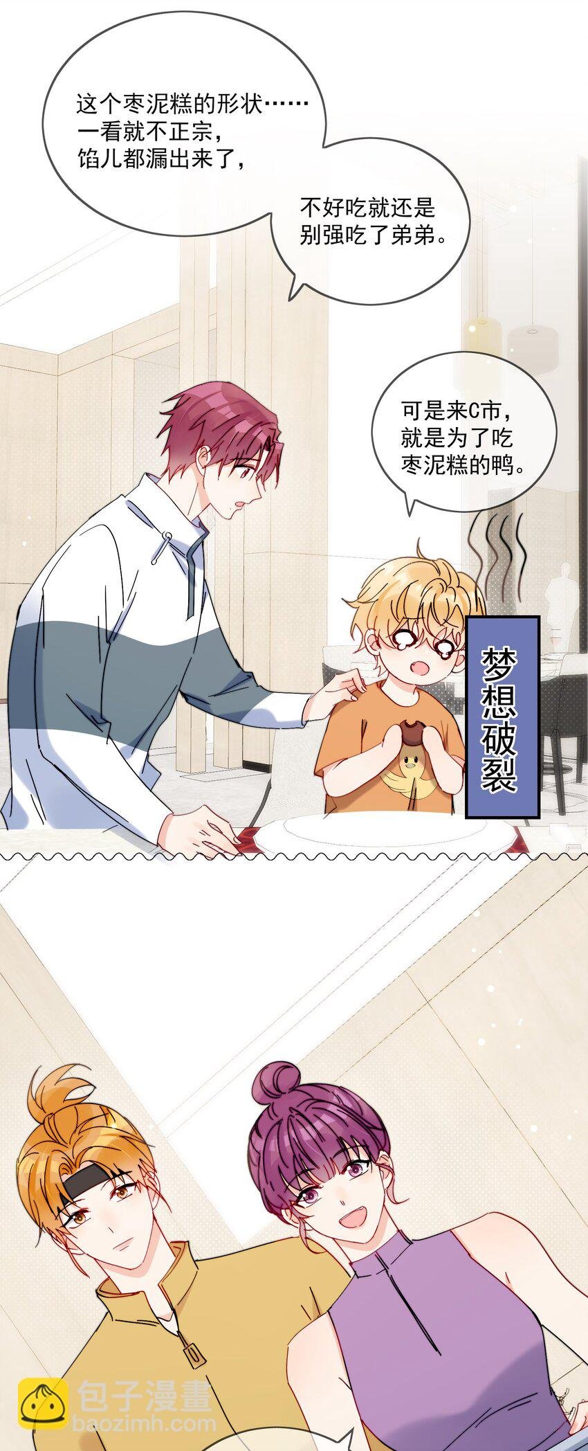 第21话 这就是情侣装吗？
