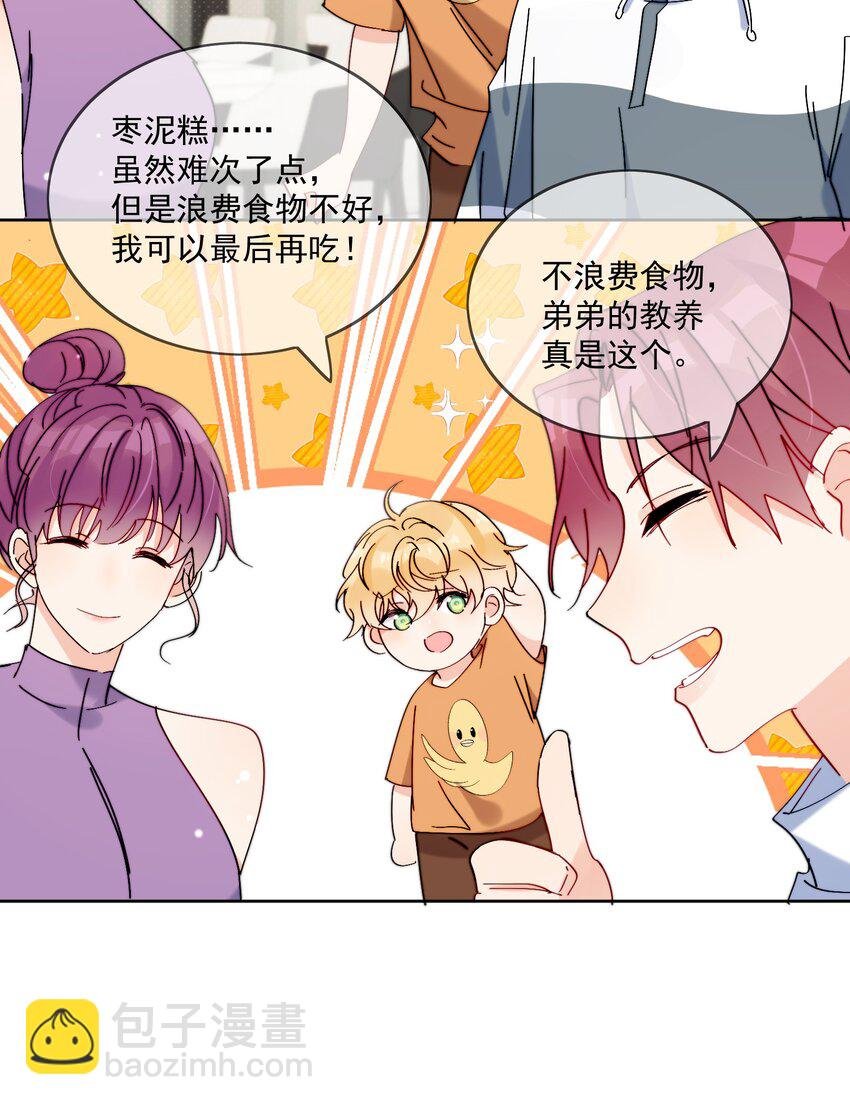 第21话 这就是情侣装吗？