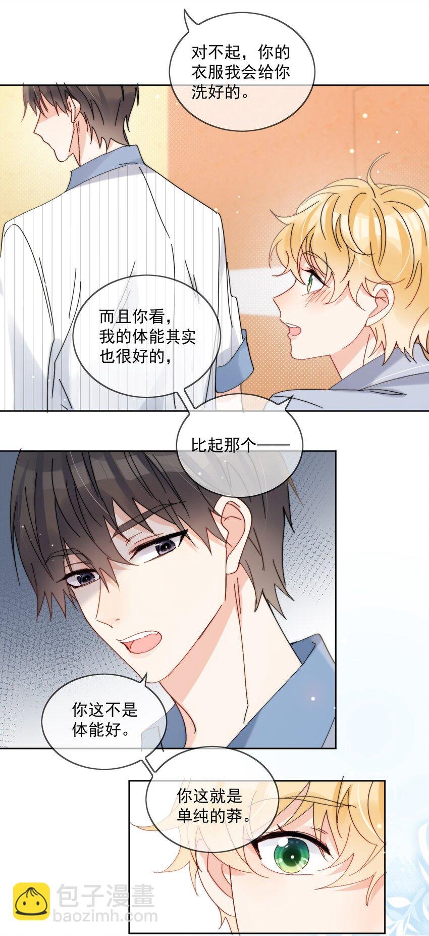 第22话 哥哥，能不能再夸我一次鸭